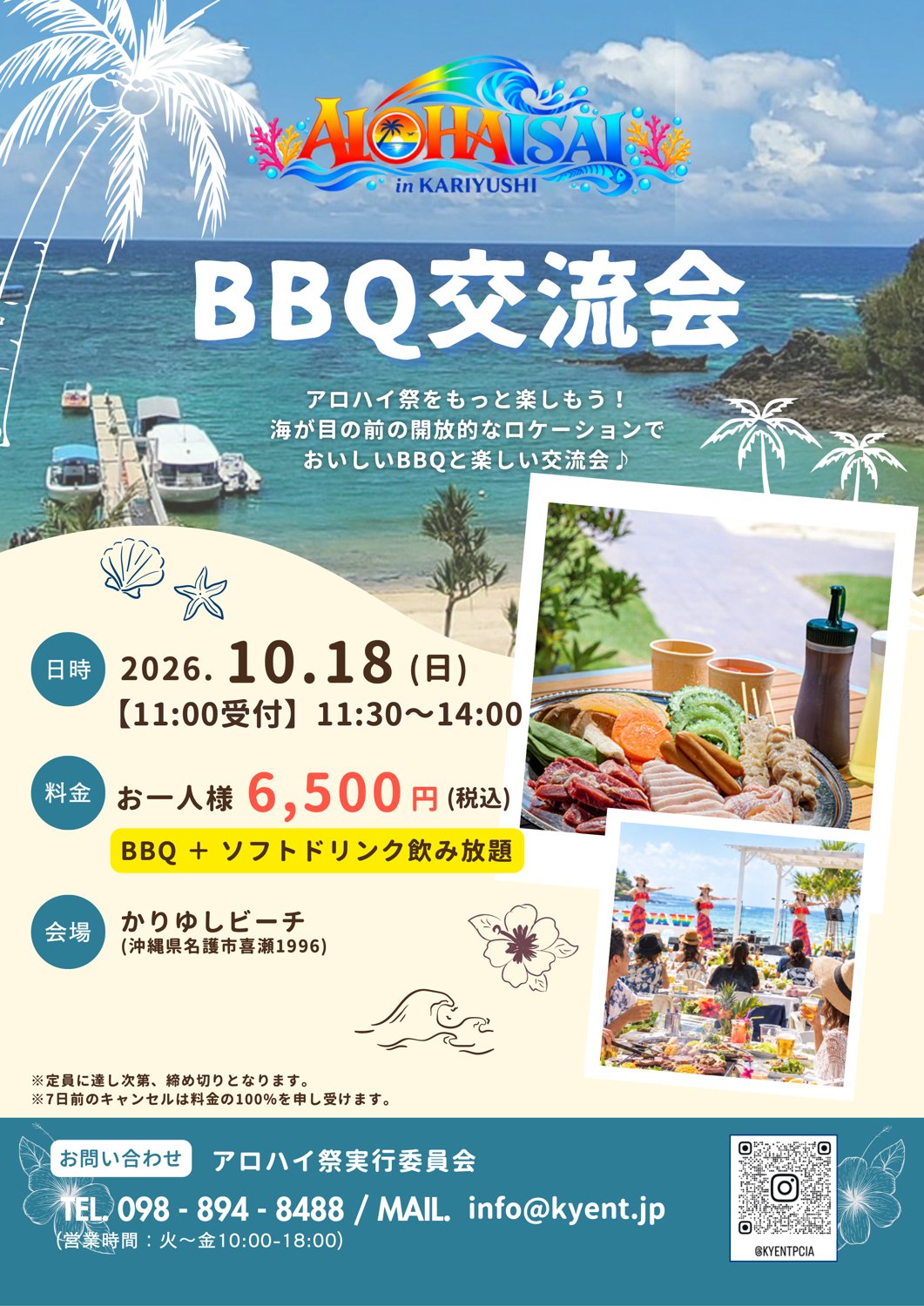 BBQ交流会のチラシ