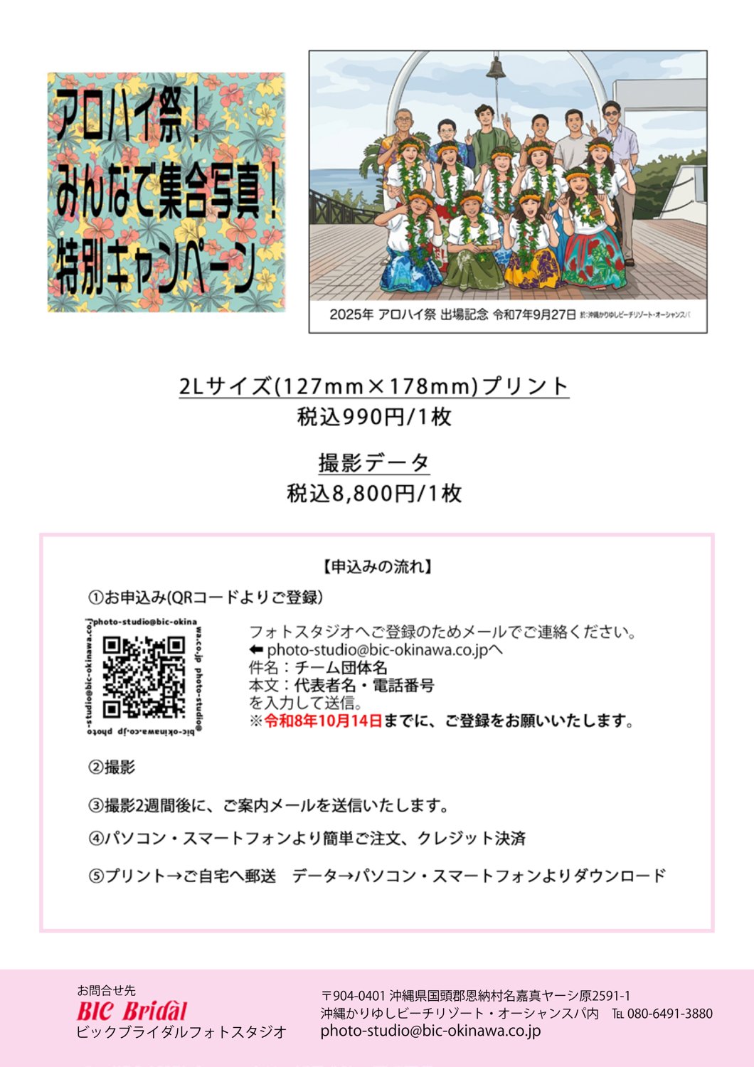 集合写真サービスのご案内