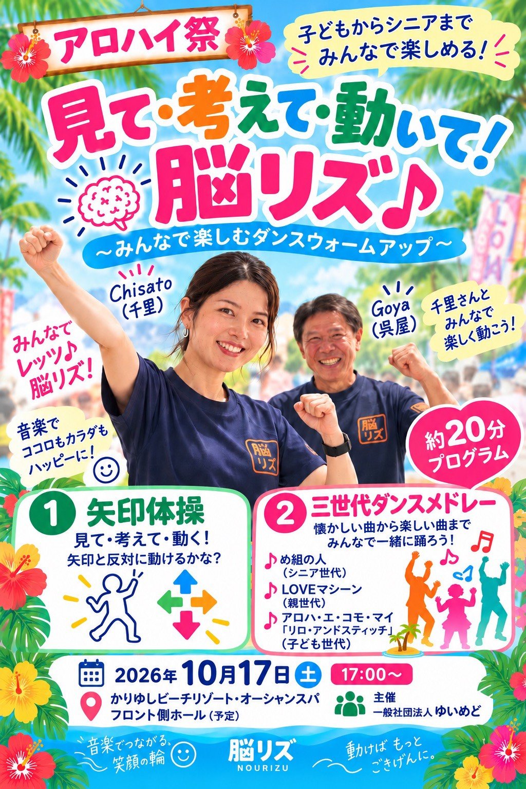 脳リズ体操のチラシ
