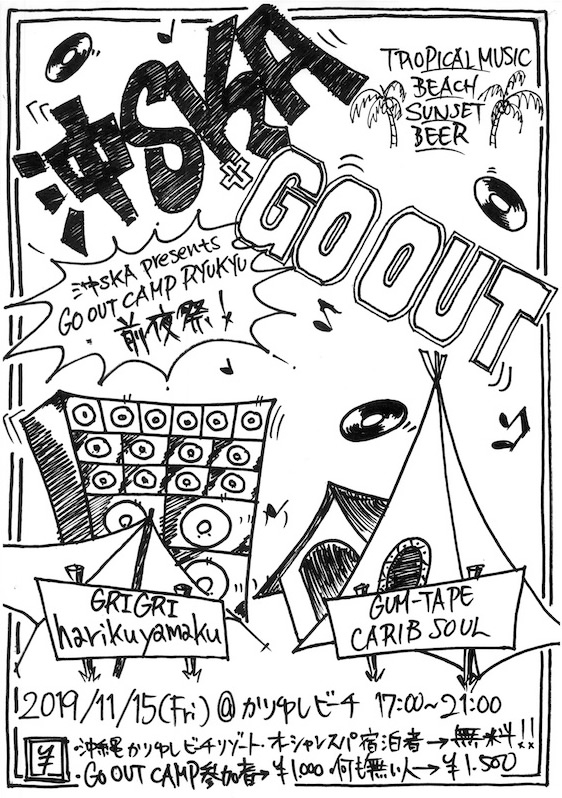 沖SKA presents「GO OUT CAMP RYUKYU 前夜祭」