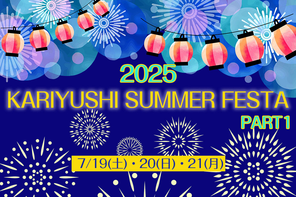 2025 KARIYUSHI SUMMER FESTA PART1