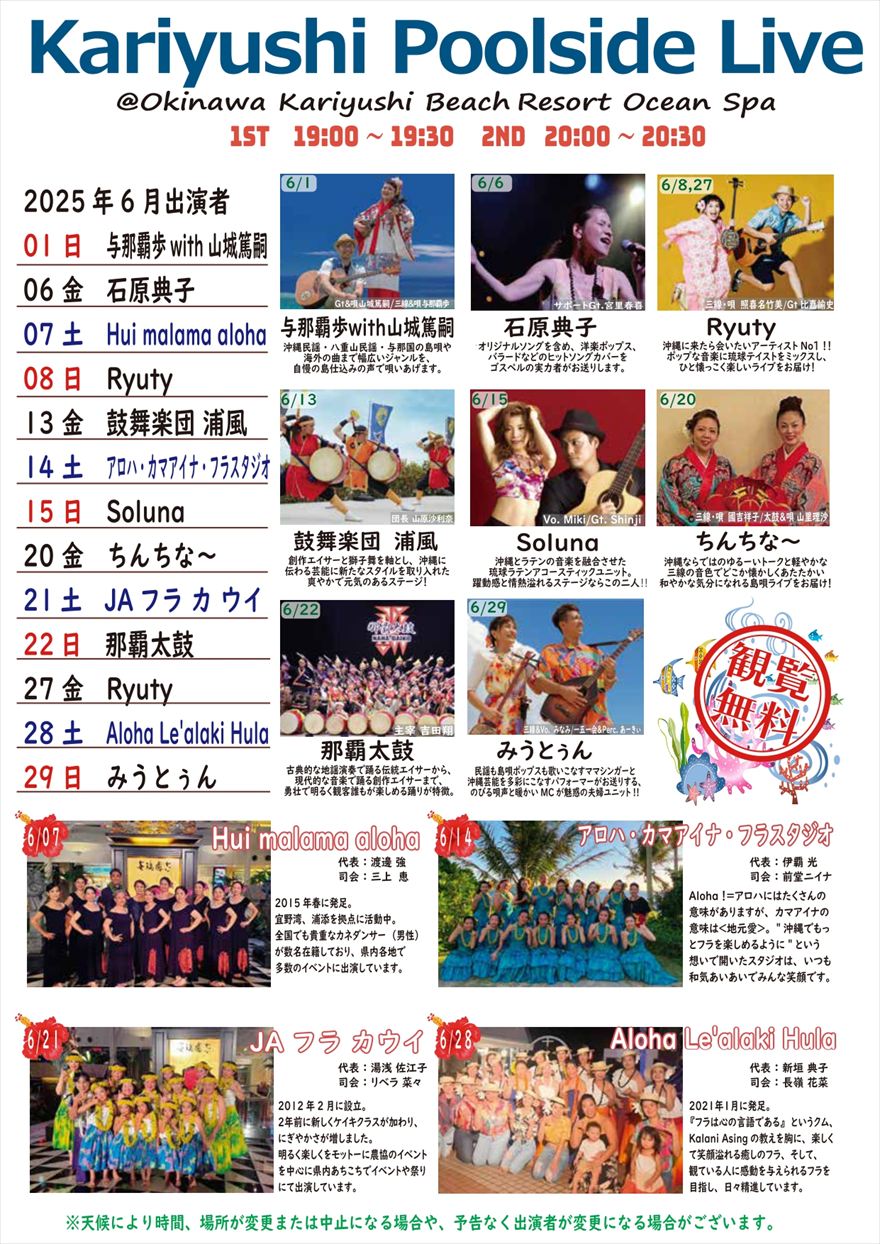 2025年6月 KARIYUSHI POOLSIDE LIVE