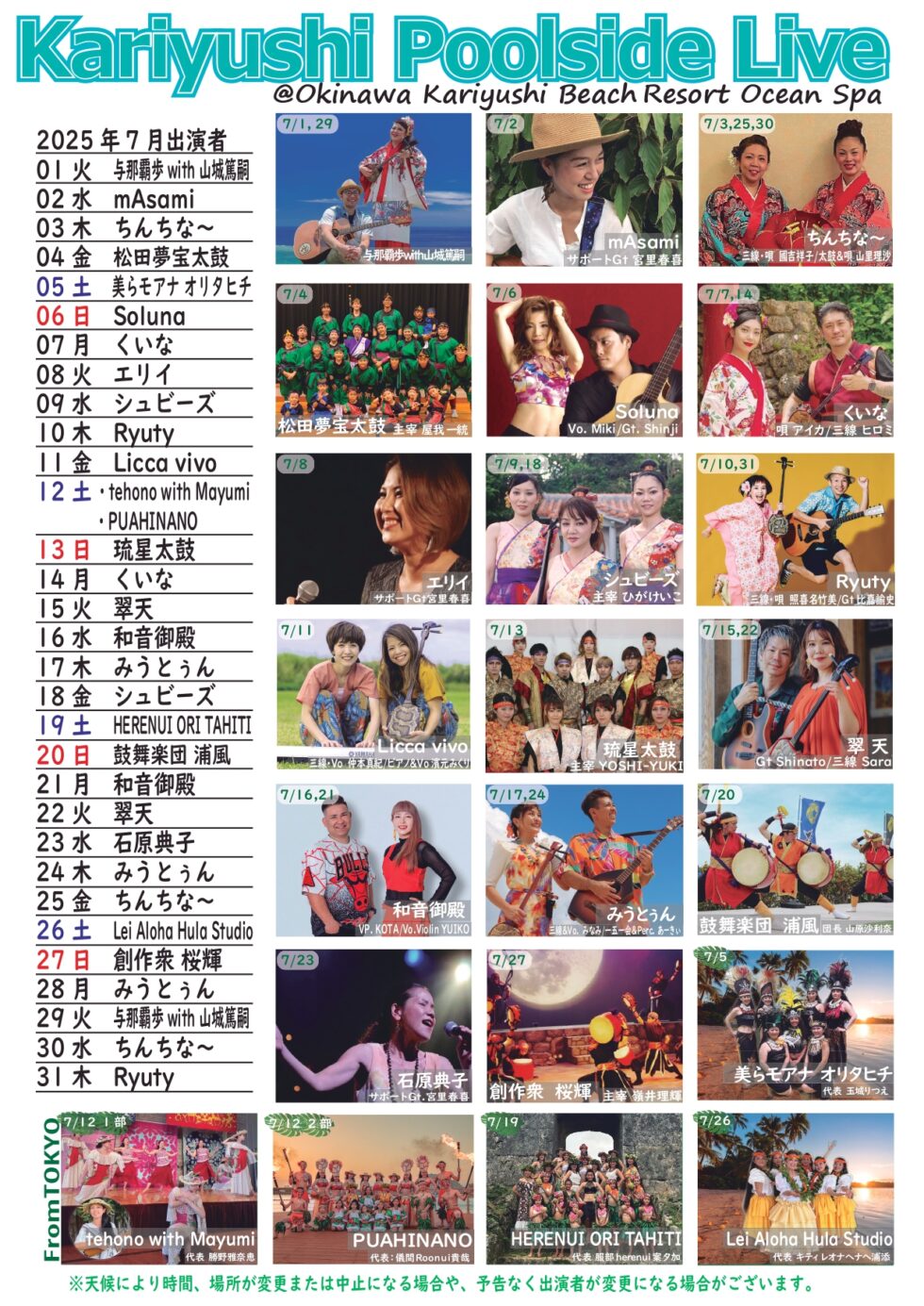 2025年7月 Kariyushi Poolside Live