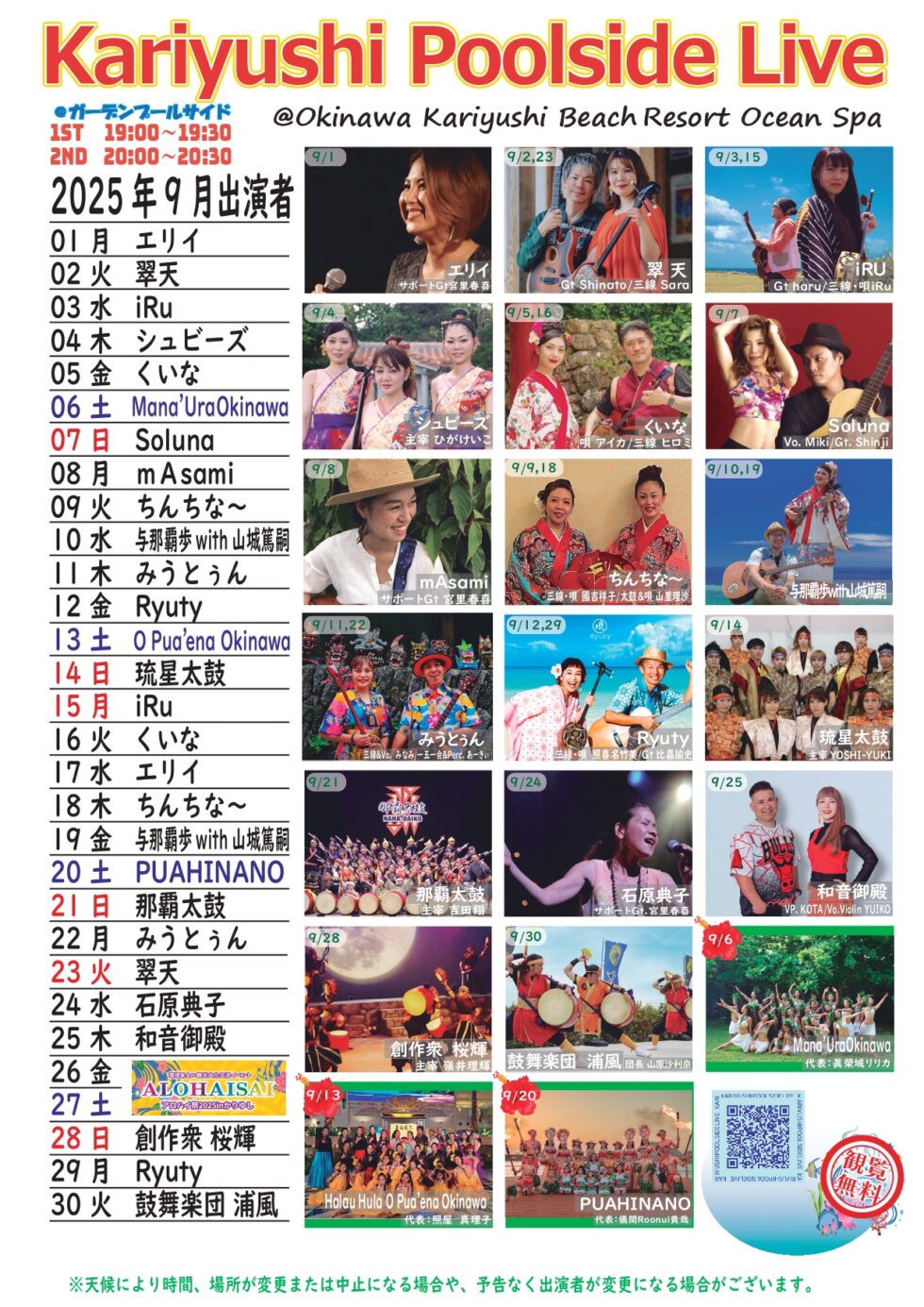2025年9月 Kariyushi Poolside Live