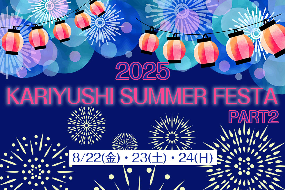 2025 KARIYUSHI SUMMER FESTA PART2