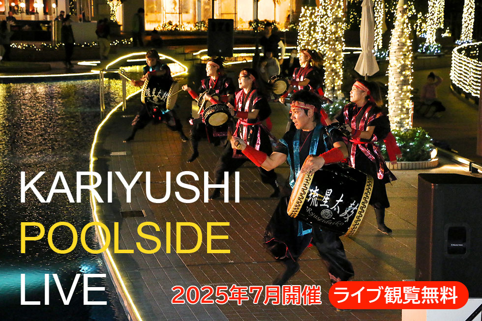 2025年7月 Kariyushi Poolside Live
