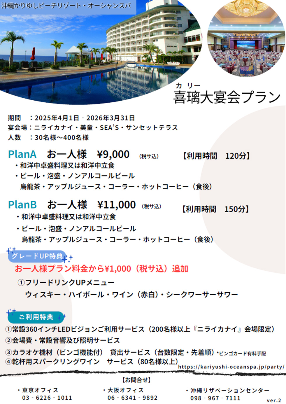 喜璃（カリー）大宴会プラン