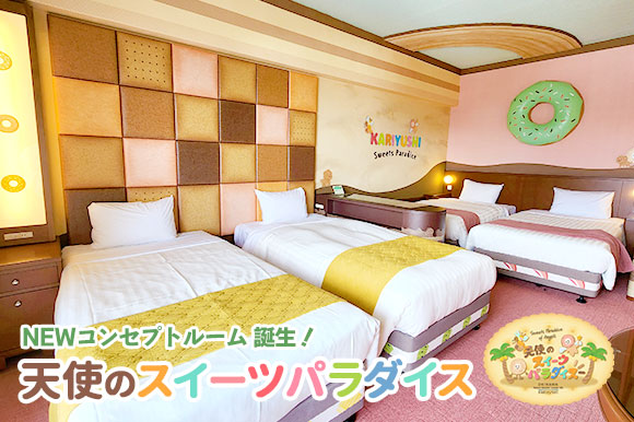 天使のスイーツパラダイス