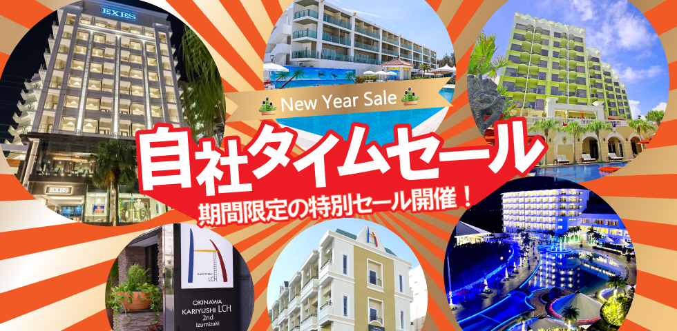New Year Sale タイムセール