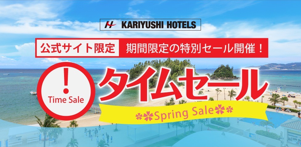 Spring Sale タイムセール