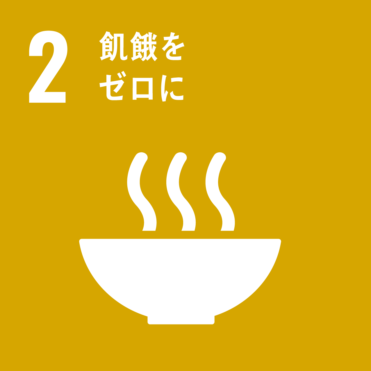 SDGS no.2