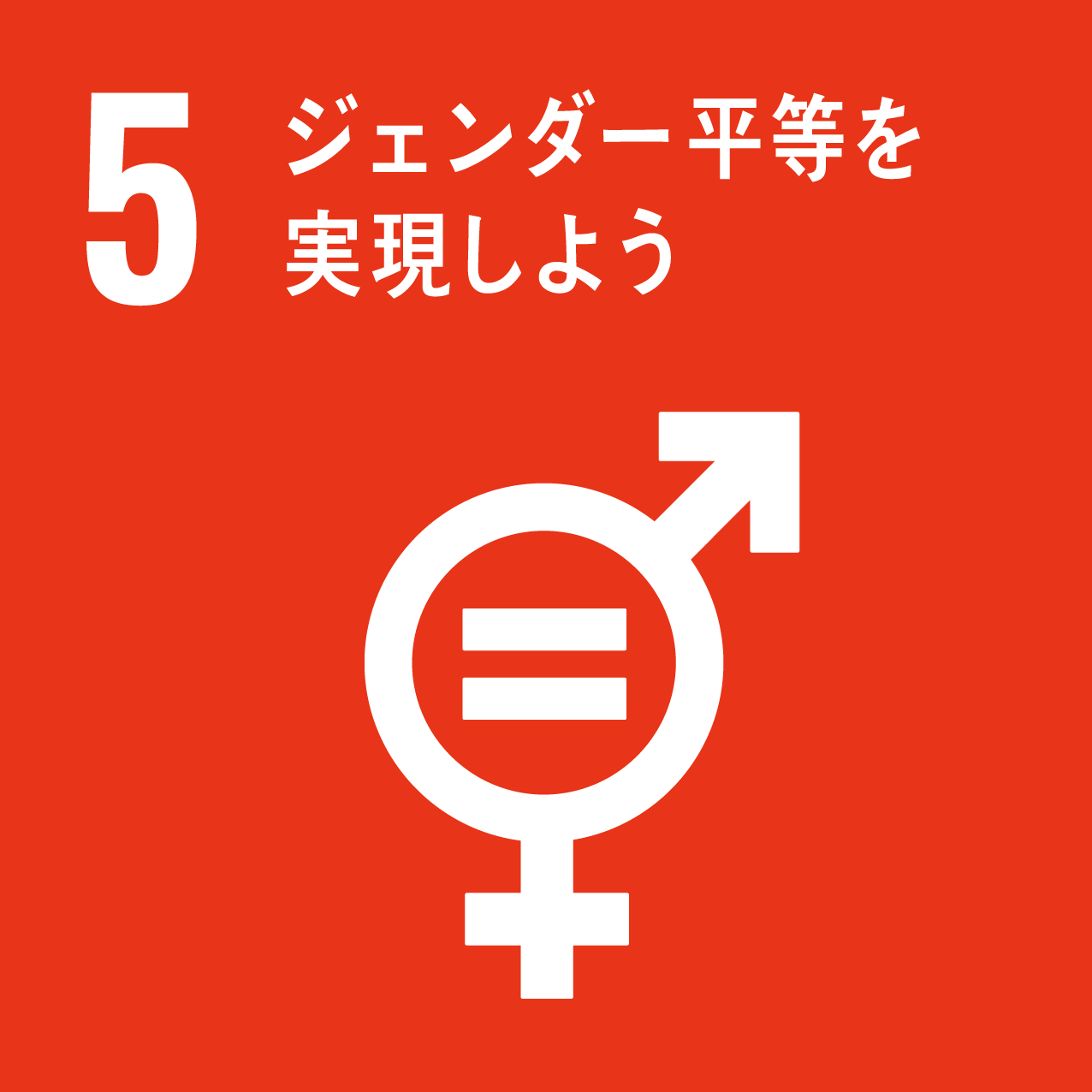 SDGS no.5