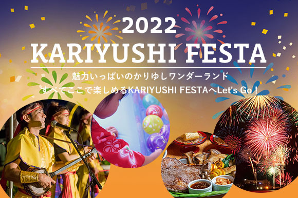 KARIYUSHI FESTA2022