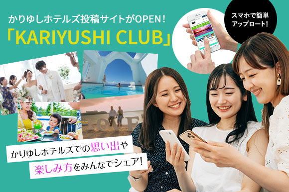 投稿サイトKARIYUSHI CLUB