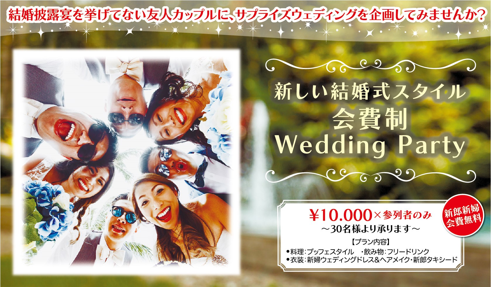 新しい結婚スタイル 会費制 Wedding Plan News 沖縄 リゾートホテル 公式 沖縄かりゆしビーチリゾート オーシャンスパ