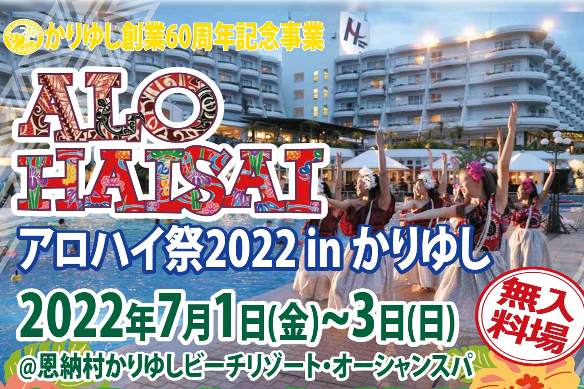 沖縄 リゾートホテル 公式 沖縄かりゆしビーチリゾート オーシャンスパ