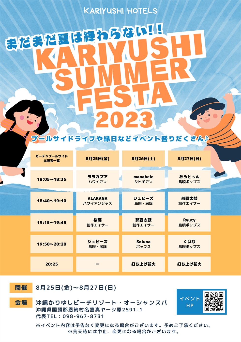 kariyushi_festa_p2_schedule1.jpg